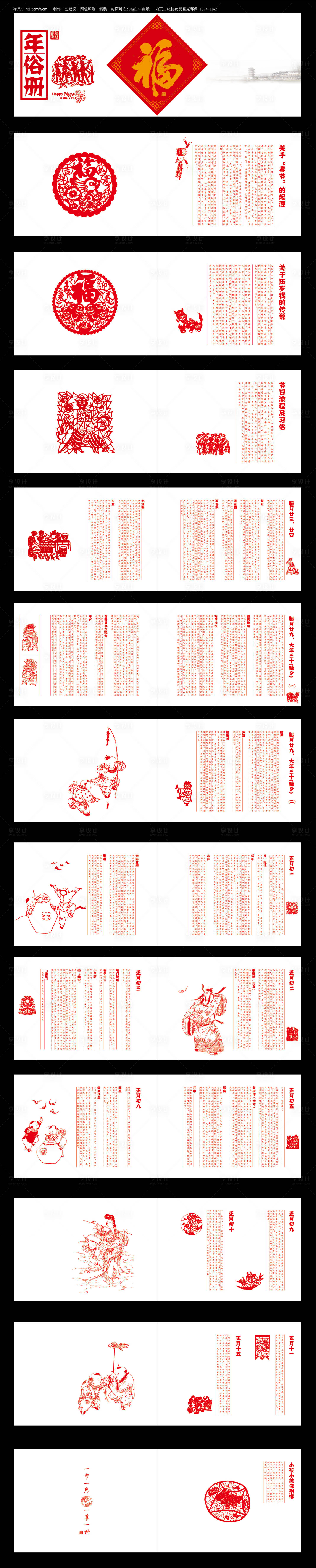 源文件下载【中国剪纸年俗册】编号：93810006837005518