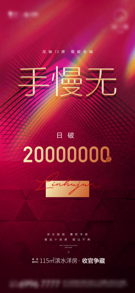 源文件下载【红色热销微信海报】编号：10260006811824473