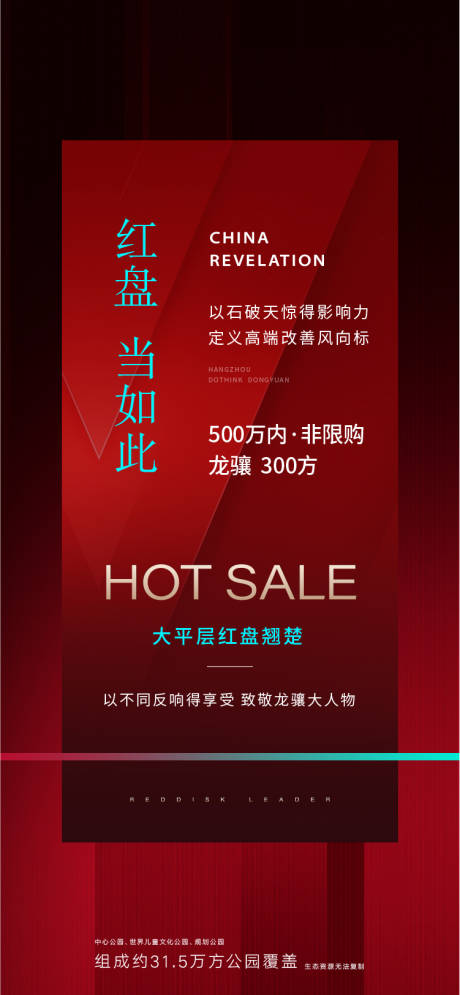源文件下载【地产人气热销海报】编号：61780006755252554