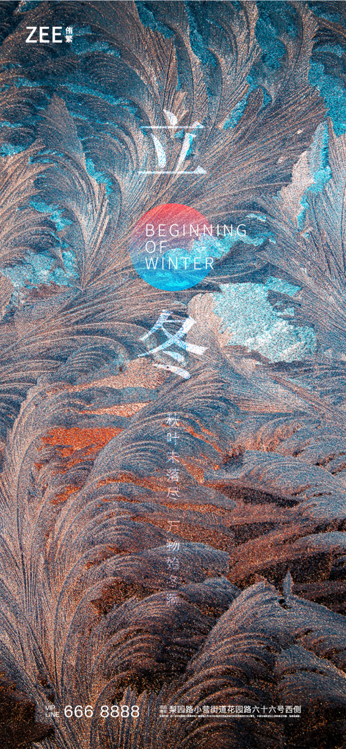 源文件下载【享设计】搜索编号：63330007024577894【立冬节气海报刷屏 】