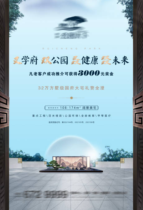 源文件下载【中式海报】编号：39760007023497569