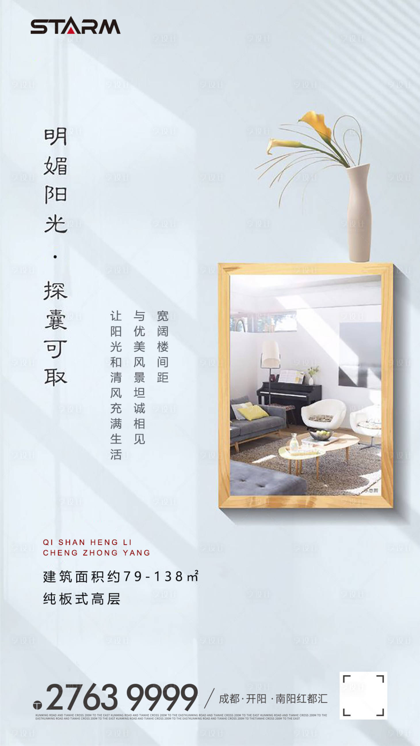 源文件下载【享设计】搜索编号：66930006858737510【地产品推海报】