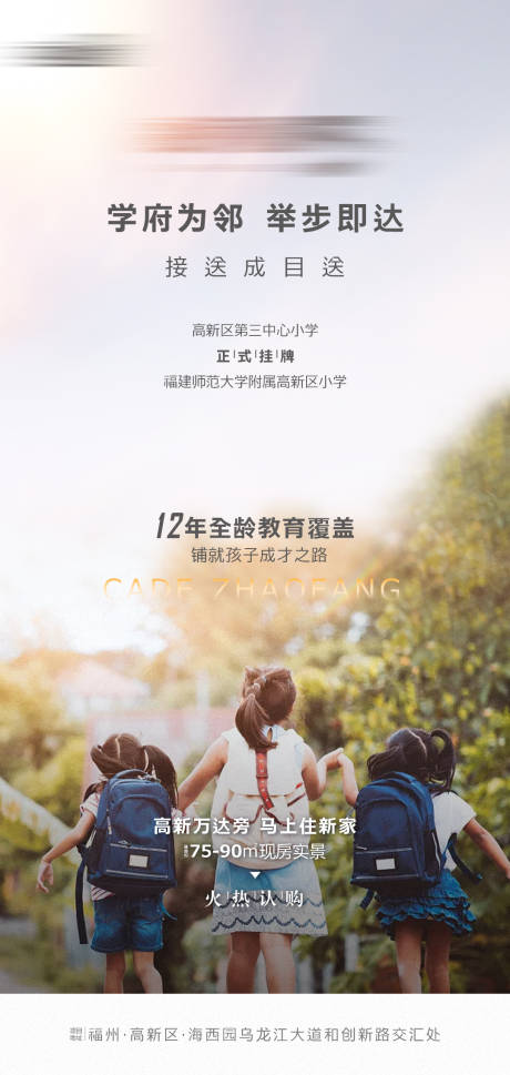 源文件下载【地产学区房海报】编号：20211012174600796