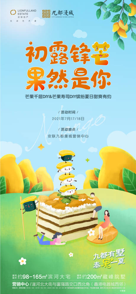 源文件下载【享设计】搜索编号：55450006720512932【芒果活动海报】