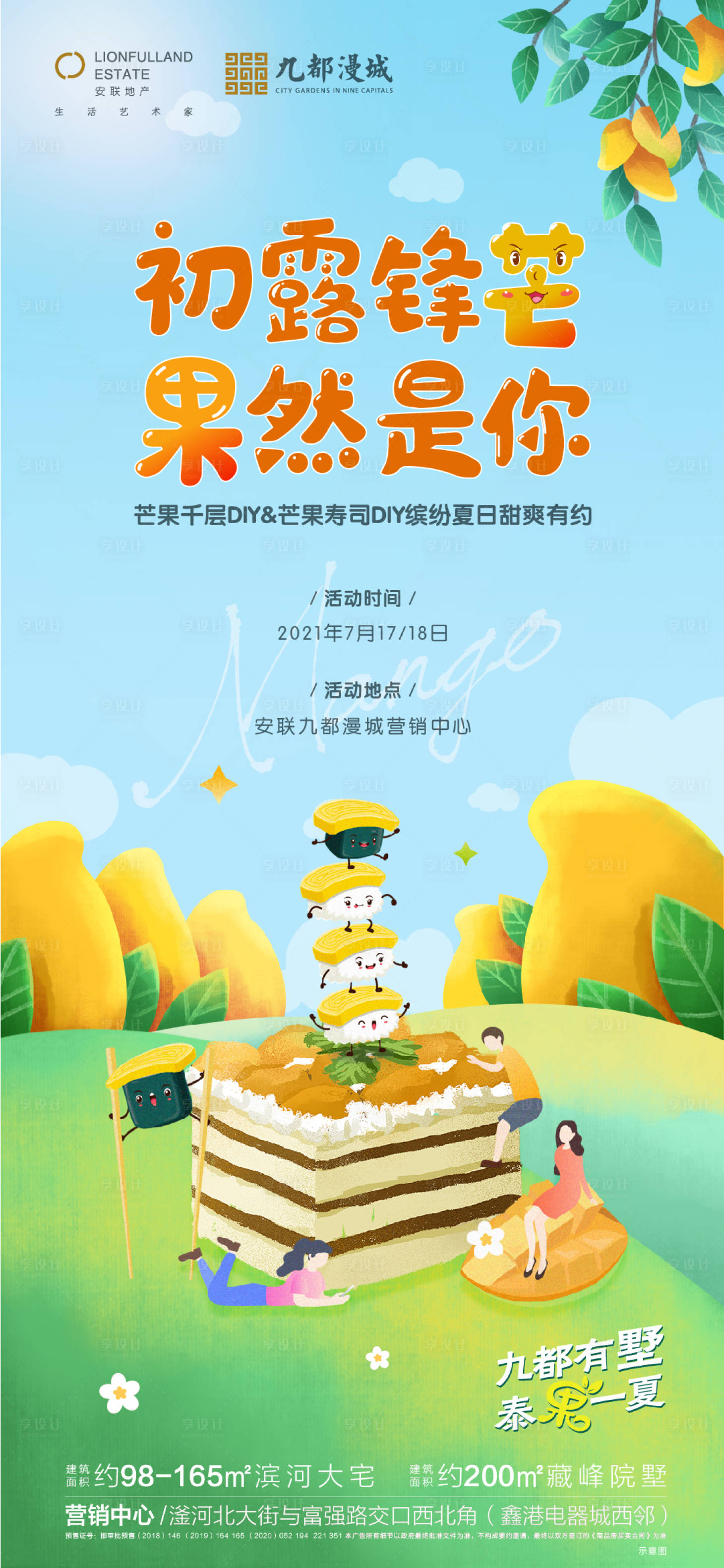 源文件下载【享设计】搜索编号：55450006720512932【芒果活动海报】