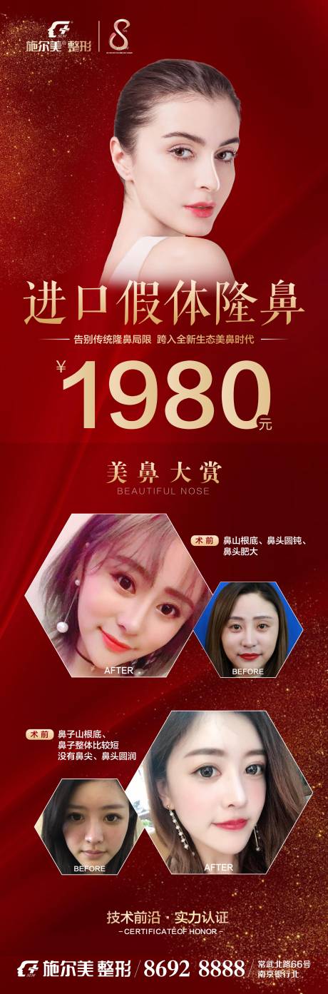 源文件下载【医美隆鼻红金海报】编号：36290006846259706