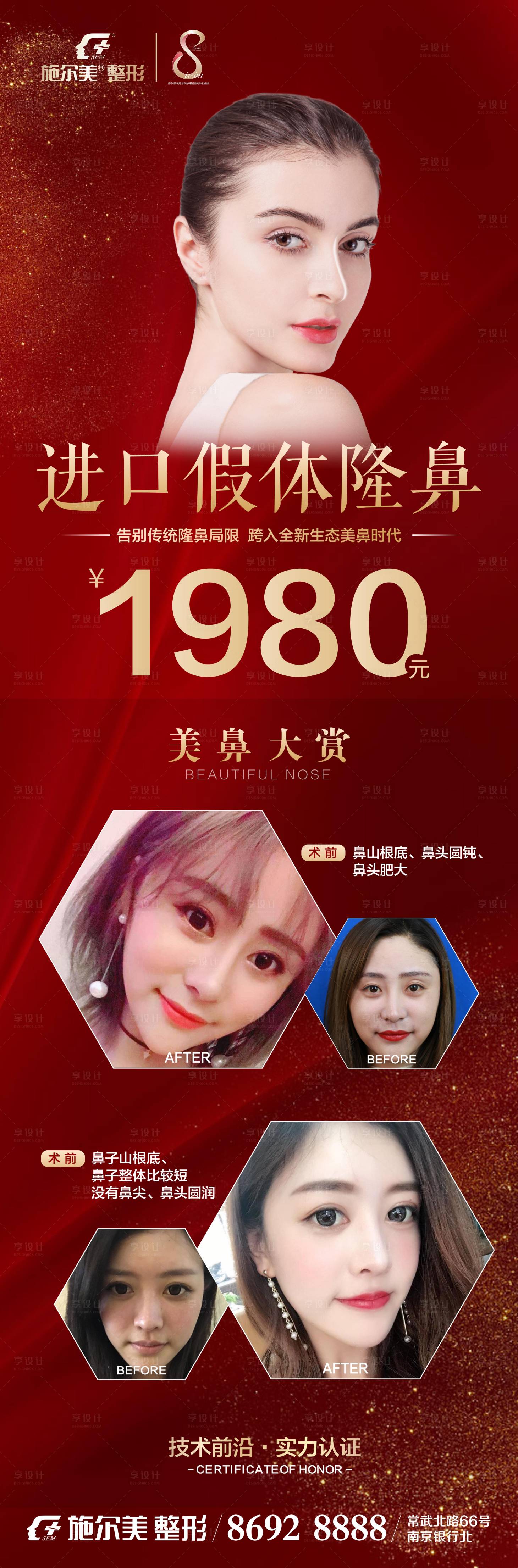 源文件下載【享設計】搜索編號：36290006846259706【醫美隆鼻紅金海報】