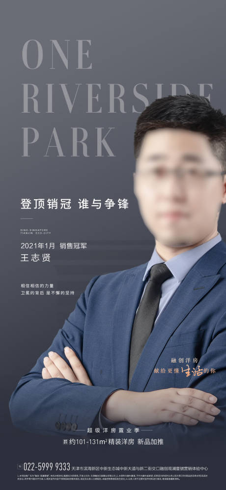 源文件下載【房地產銷冠海報】編號：68960006722415418