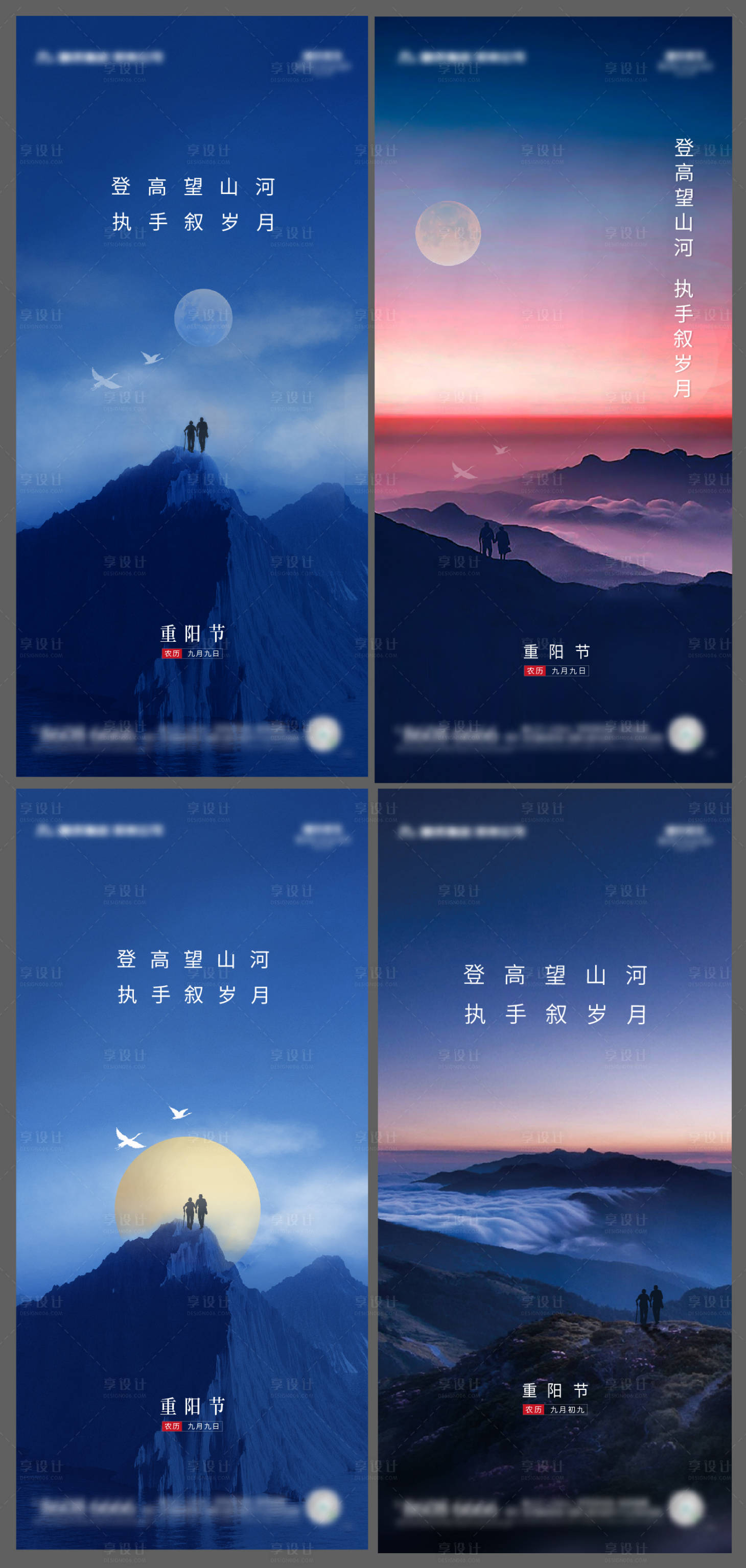 源文件下載【享設計】搜索編號：70360006808757859【重陽節節日海報】