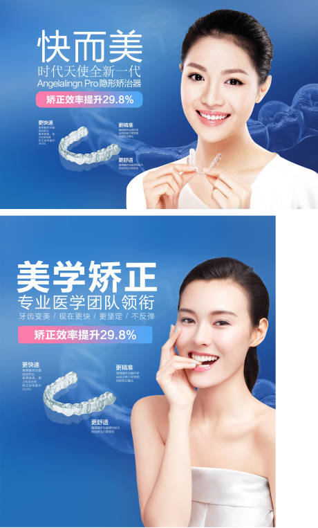 源文件下載【口腔美學矯正海報展板】編號：18490006796466822