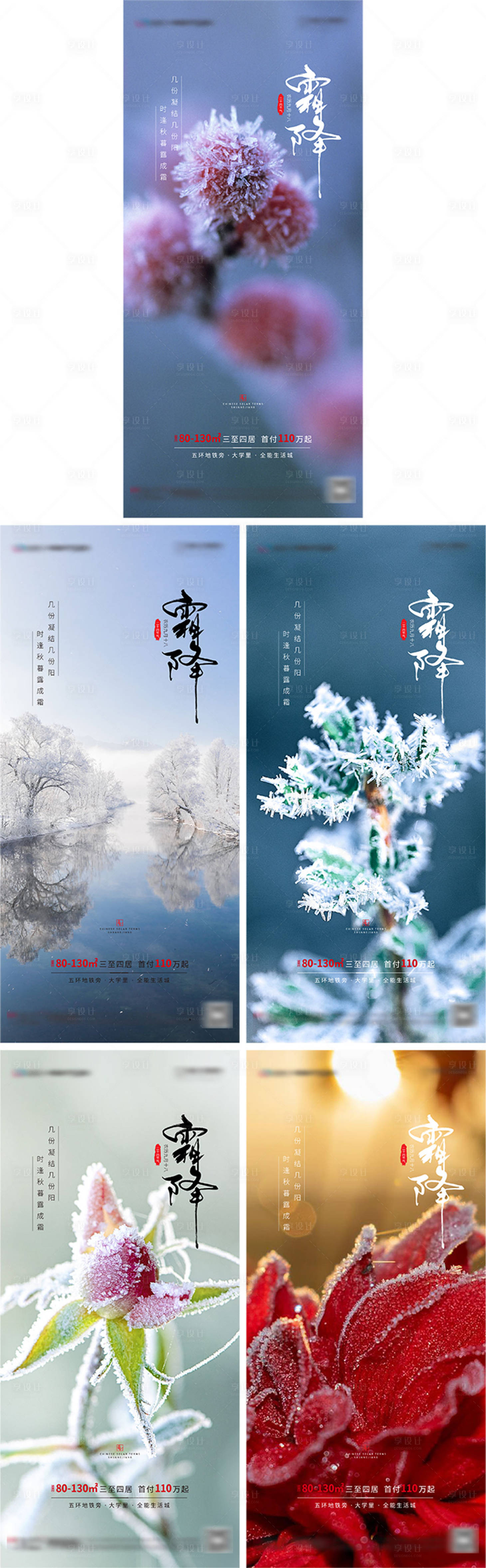源文件下載【享設計】搜索編號：38870006813267239【霜降節氣海報】