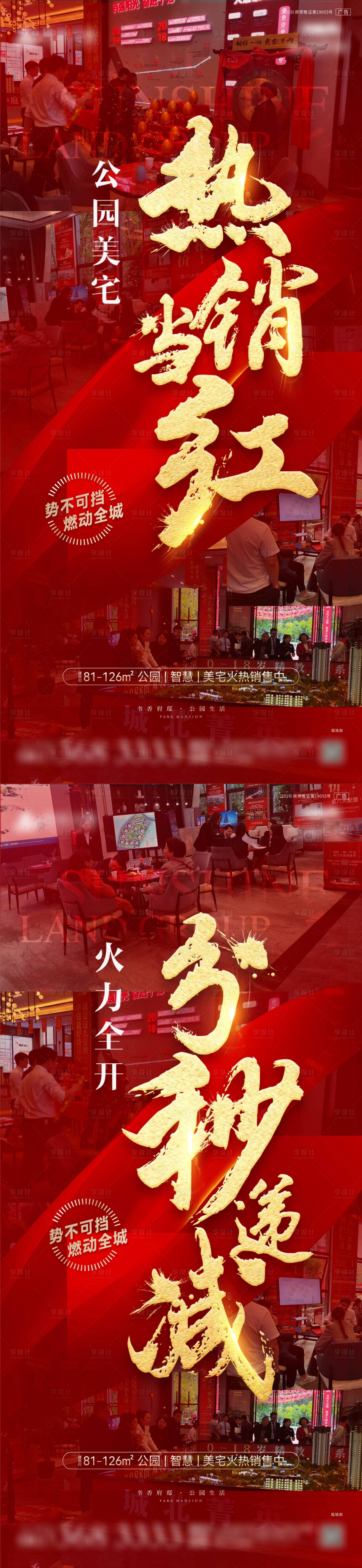 源文件下载【享设计】搜索编号：28230006803203220【地产热销海报】