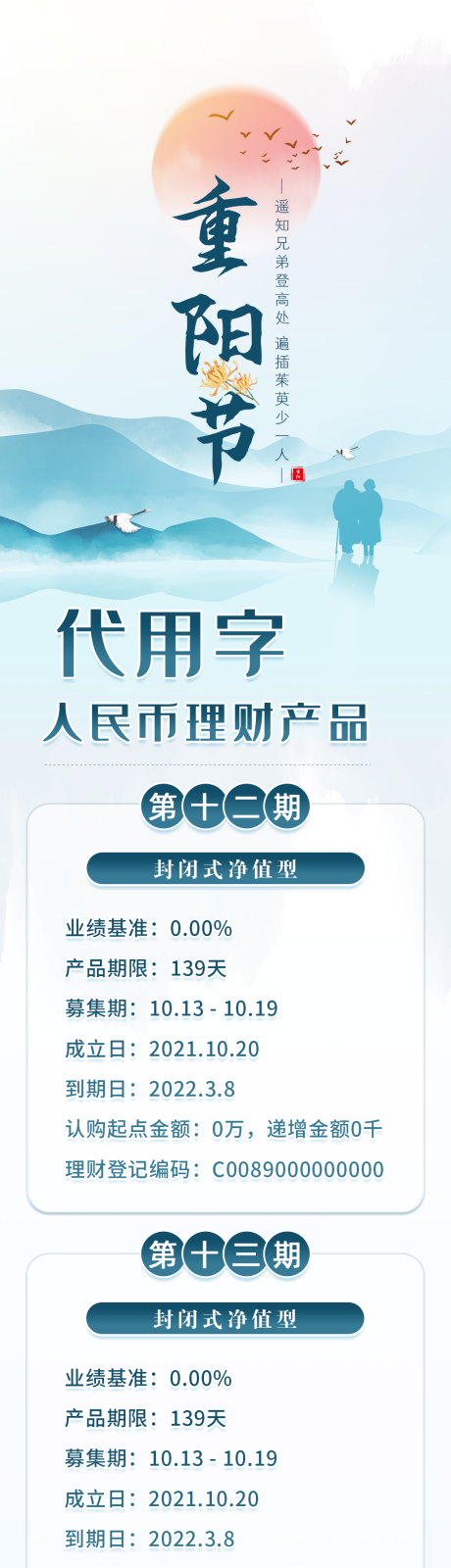 源文件下载【享设计】搜索编号：74970006805941649【重阳节长图海报】