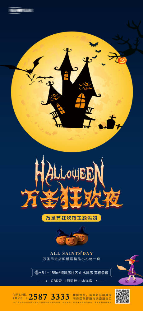 源文件下载【享设计】搜索编号：40100006766256335【万圣节房地产海报】