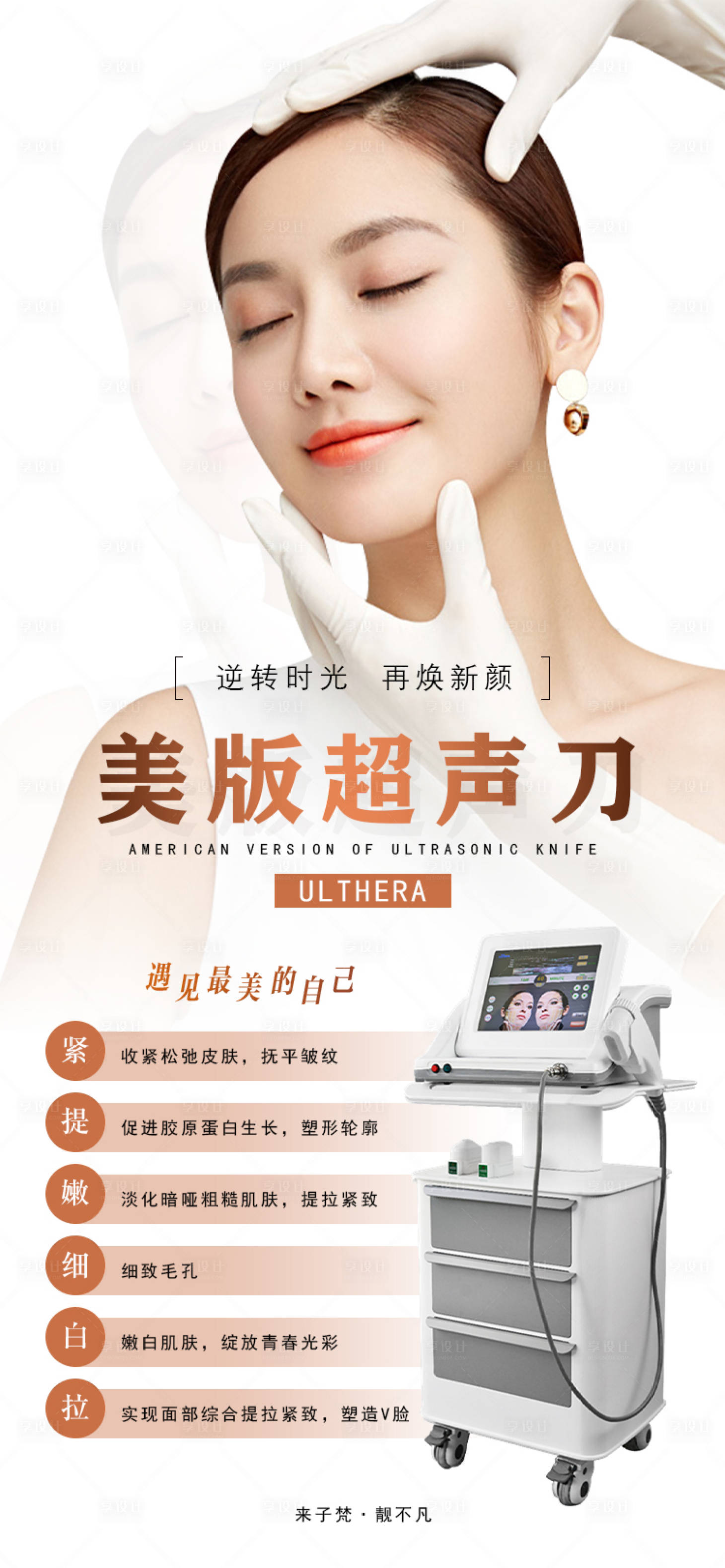 源文件下载【超声刀仪器海报】编号：27690006703432226