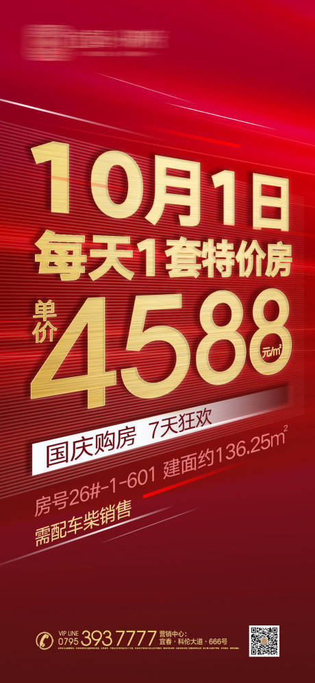 源文件下载【享设计】搜索编号：68710006695581420【地产特价房微信画面】