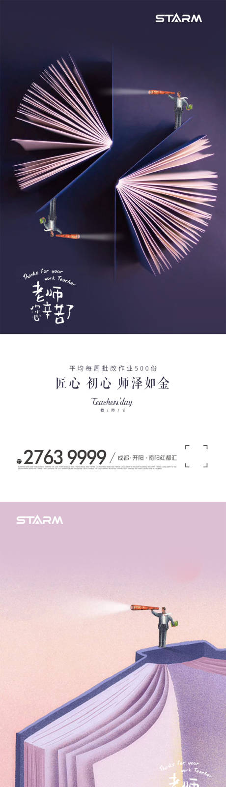 源文件下载【地产教师节海报】编号：76580006862517390
