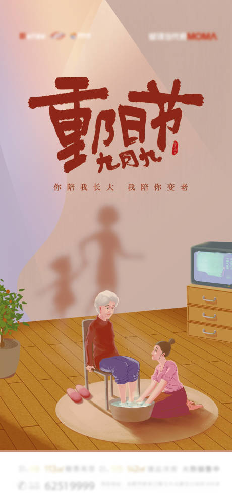 源文件下载【地产重阳节海报】编号：77060006763387972