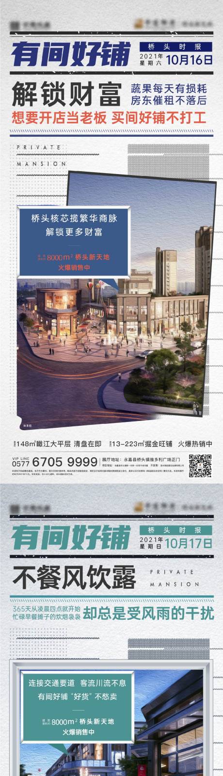 源文件下載【商鋪價值系列海報】編號：17950006814153287