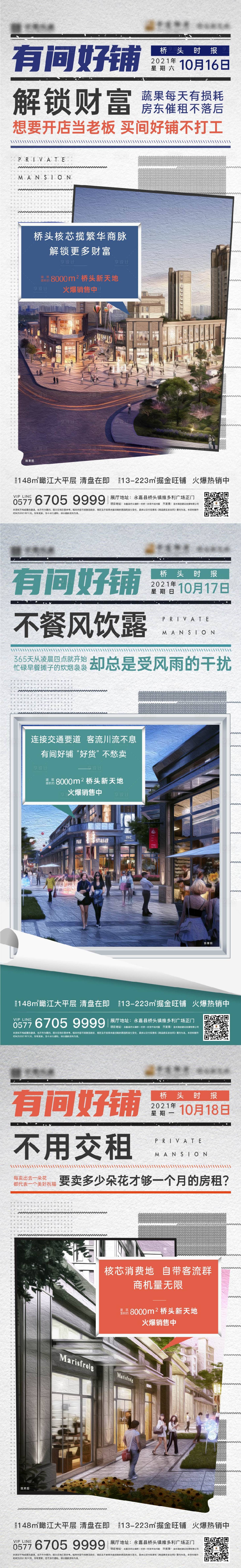 源文件下载【商铺价值系列海报】编号：17950006814153287