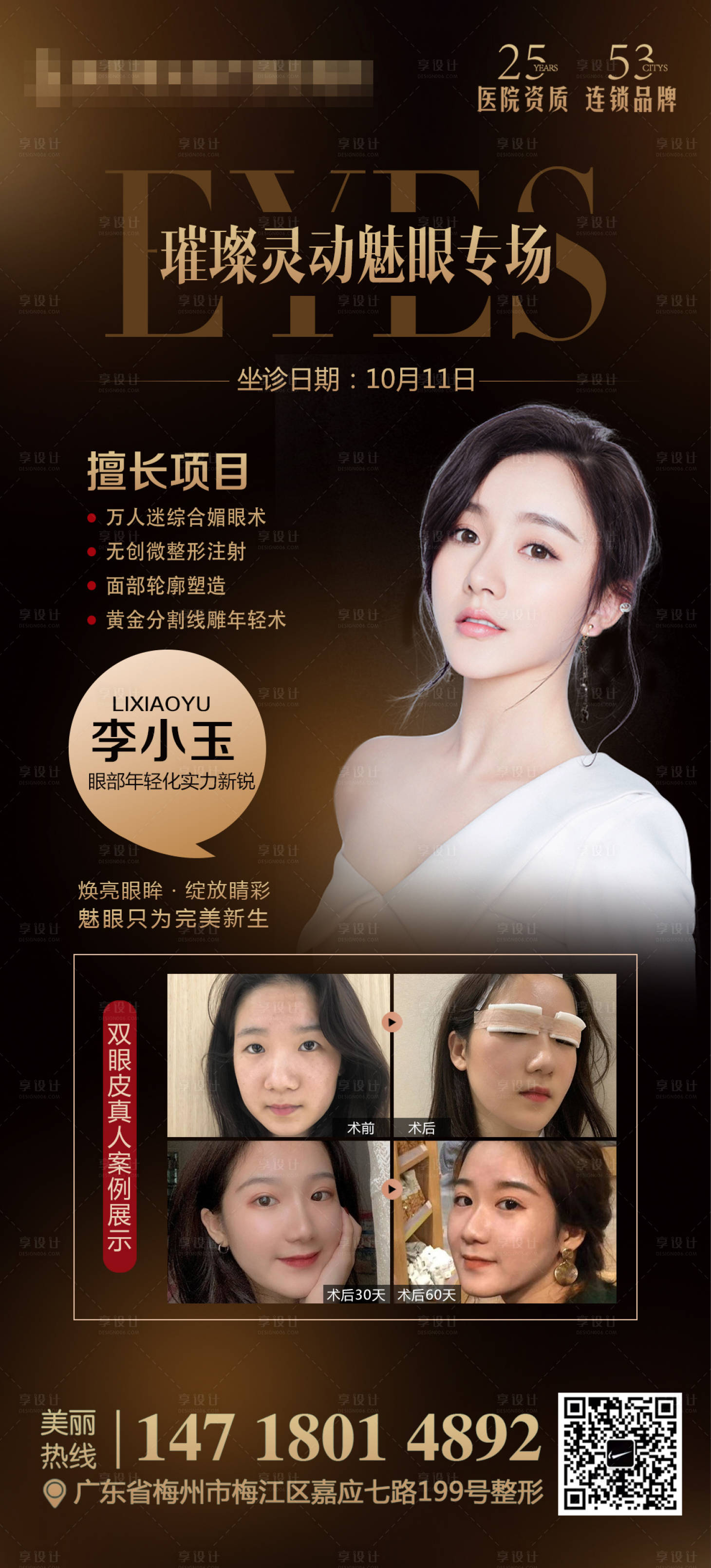 源文件下載【享設計】搜索編號：28220006714201221【醫美整形專家海報】
