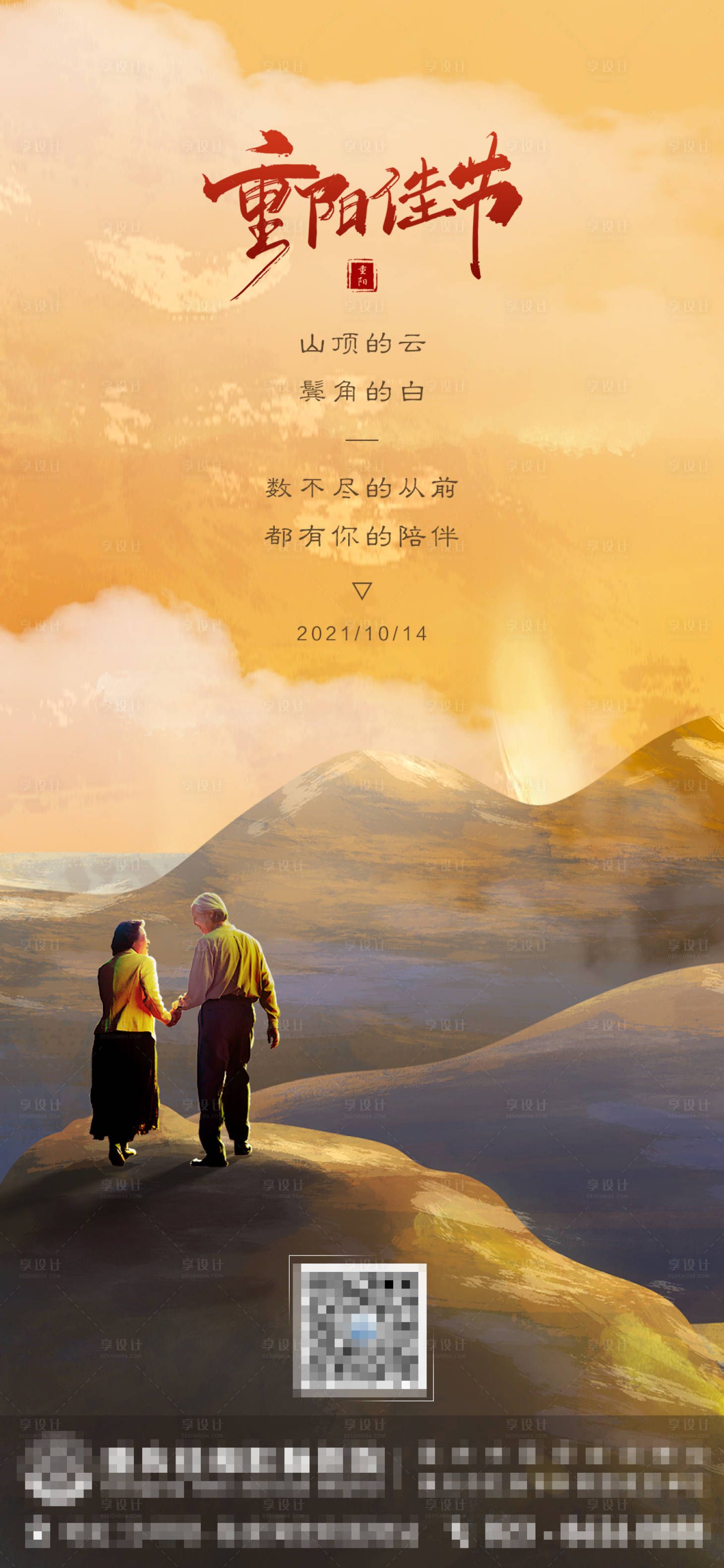 源文件下载【享设计】搜索编号：81350006700529529【重阳节微信海报】