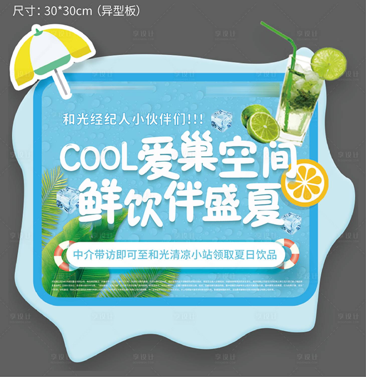 源文件下载【享设计】搜索编号：96170006828252070【地产异形手举牌】
