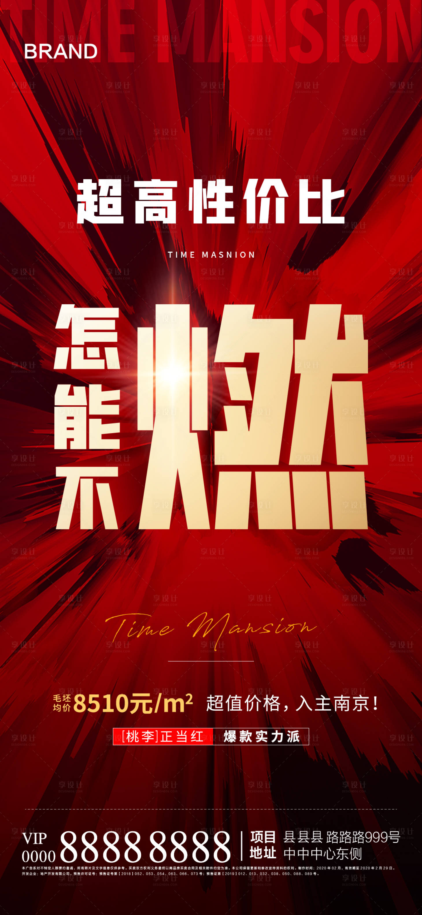 源文件下载【享设计】搜索编号：86320006761697975【热销价值点海报】