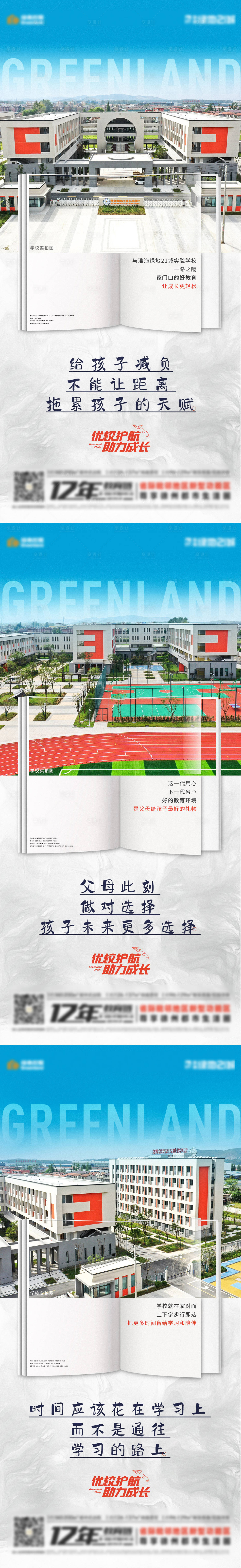 源文件下載【享設計】搜索編號：46550006852309748【地產學區海報】