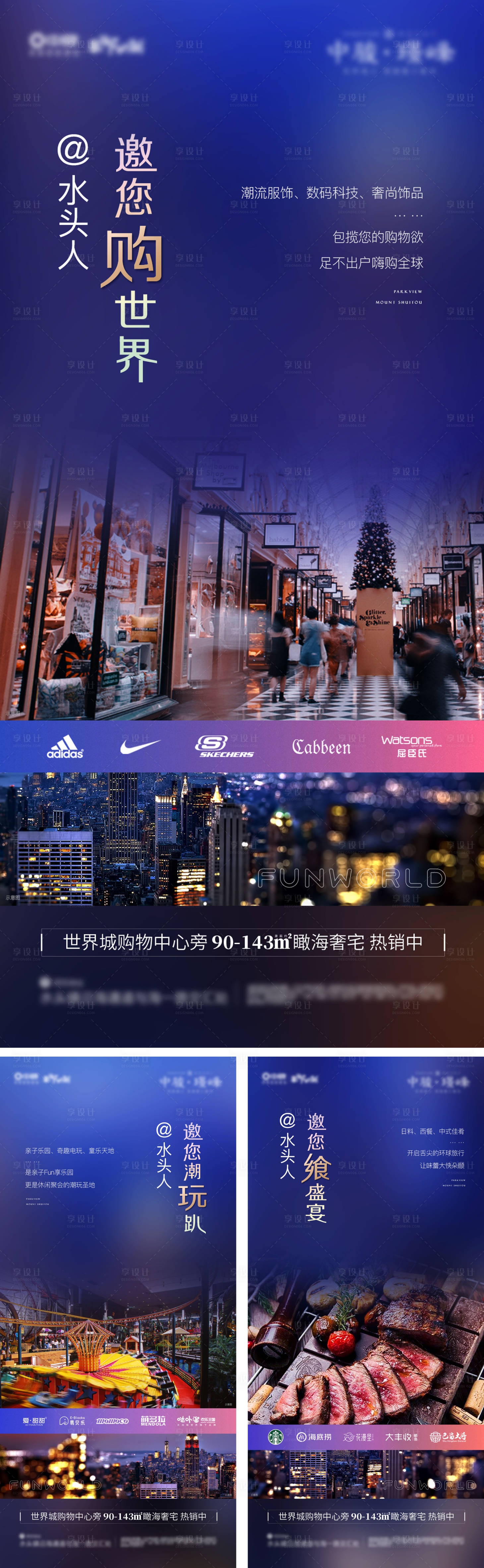 源文件下載【享設計】搜索編號：78850006909919720【地產廣告】