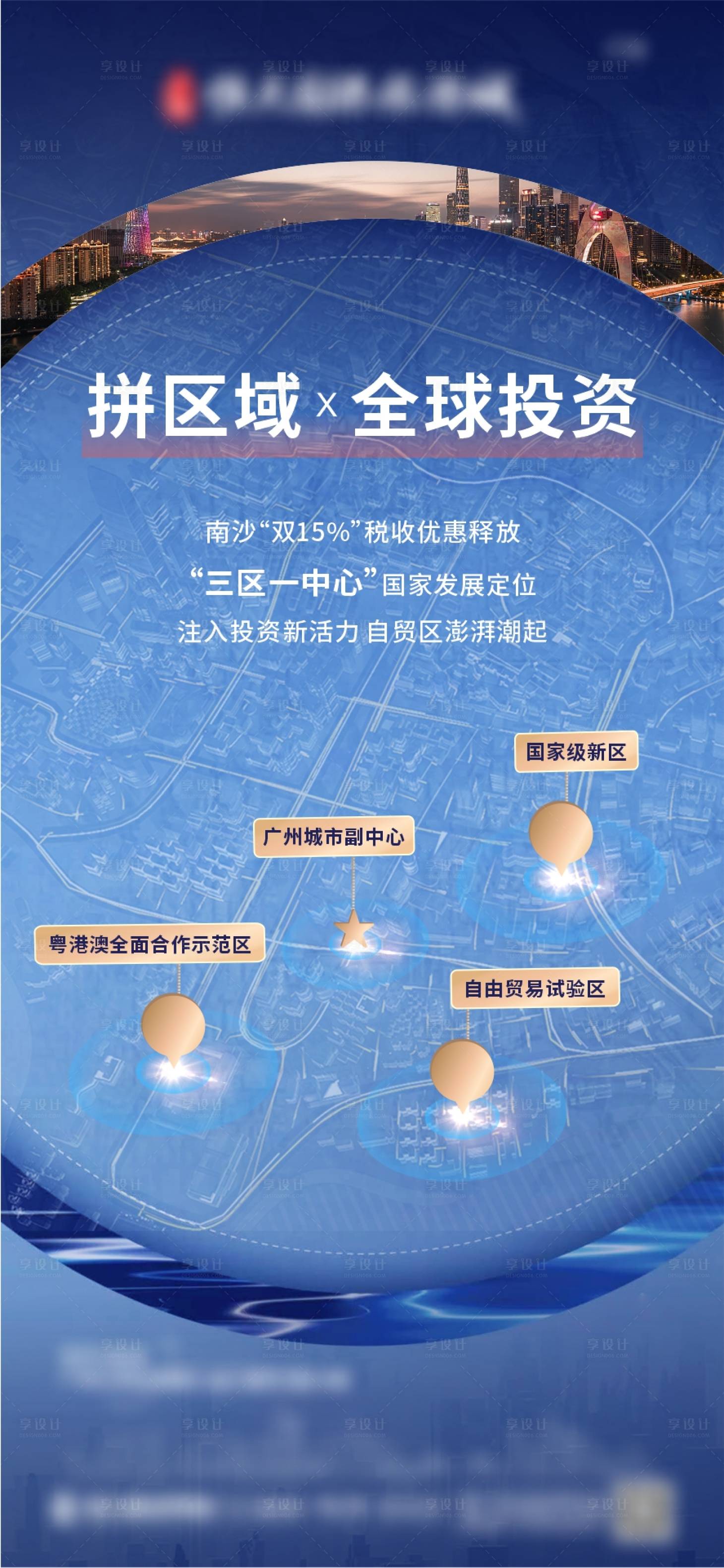 源文件下載【享設計】搜索編號：63630007048884842【項目區位價值點海報】