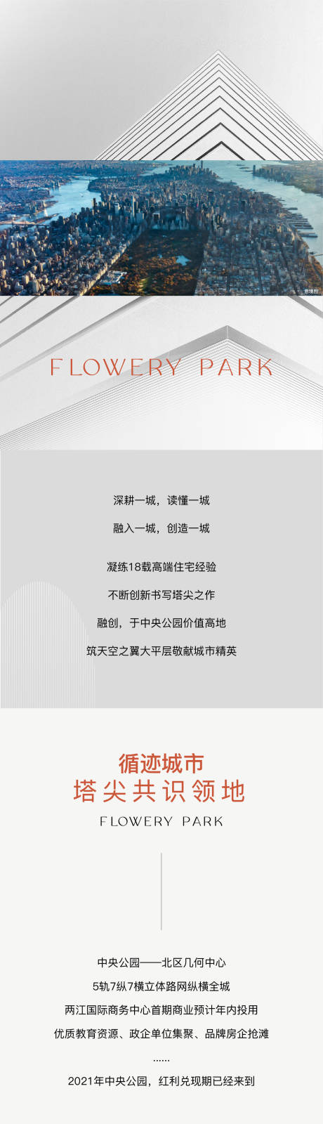 源文件下載【地產(chǎn)價(jià)值點(diǎn)高端長(zhǎng)圖】編號(hào)：95970007026509376