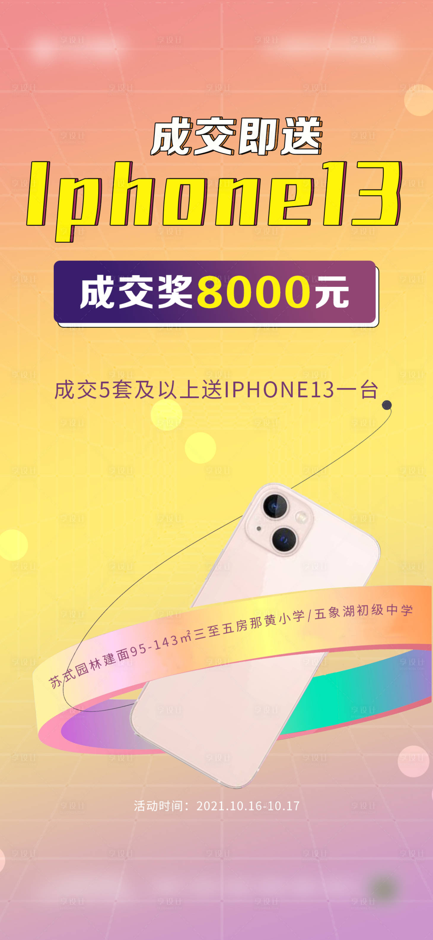 源文件下载【成交奖iPhone13】编号：53260006912786627