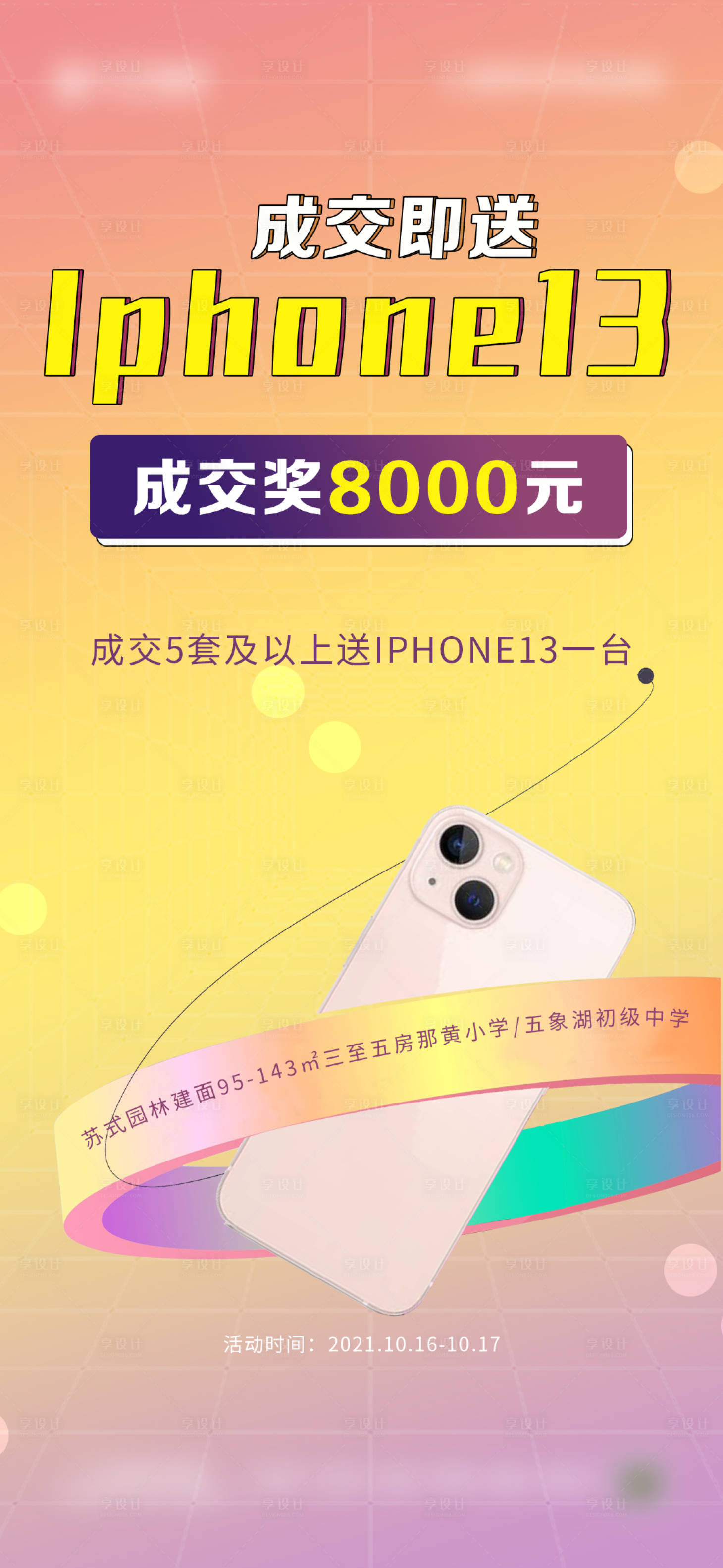 源文件下载【成交奖iPhone13】编号：20211020153252043