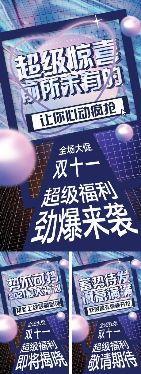 源文件下载【双十一活动预热系列海报】编号：58150006871098626