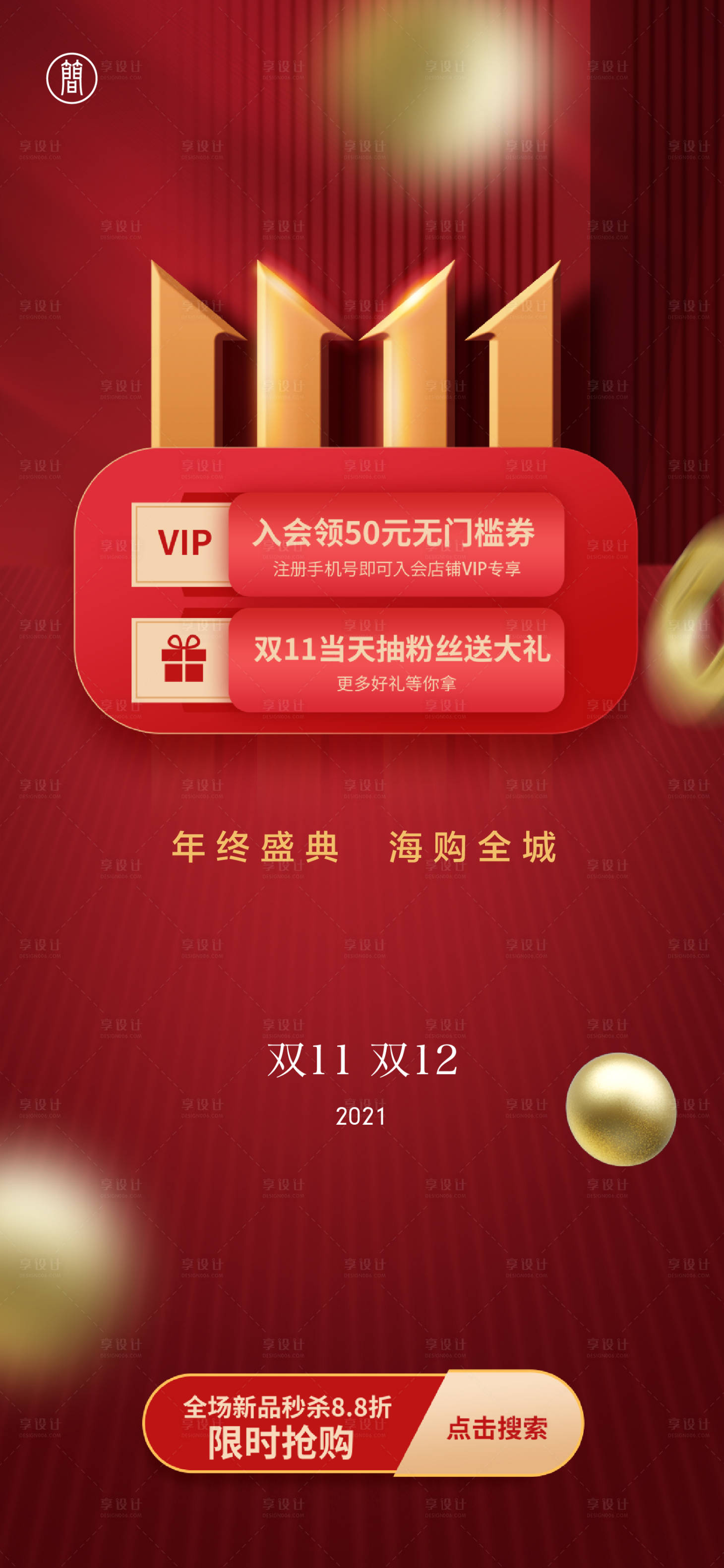 源文件下载【享设计】搜索编号：73900006934041728【双11】