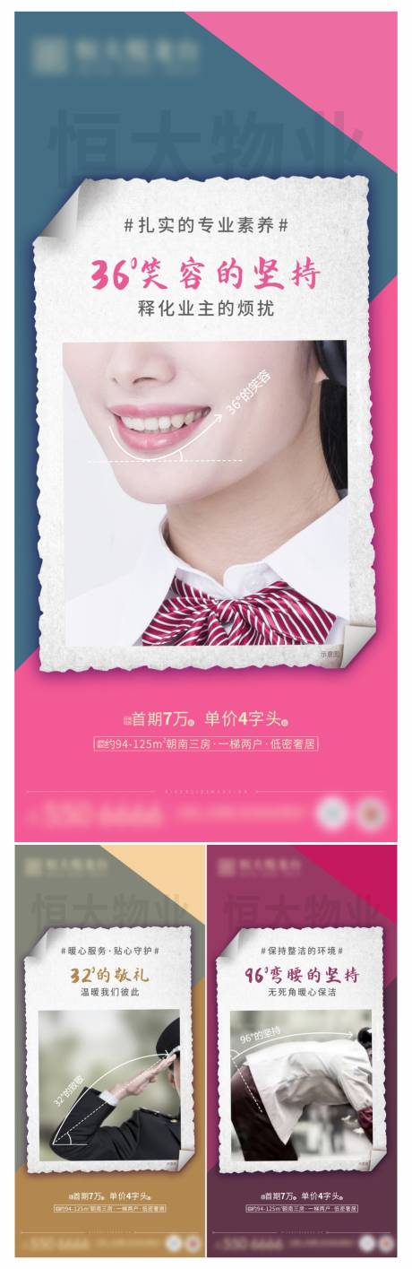 源文件下载【地产物业系列价值点海报】编号：36980006731129261