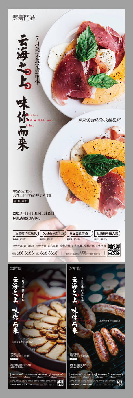 源文件下载【美食活动单图】编号：55360006745835282