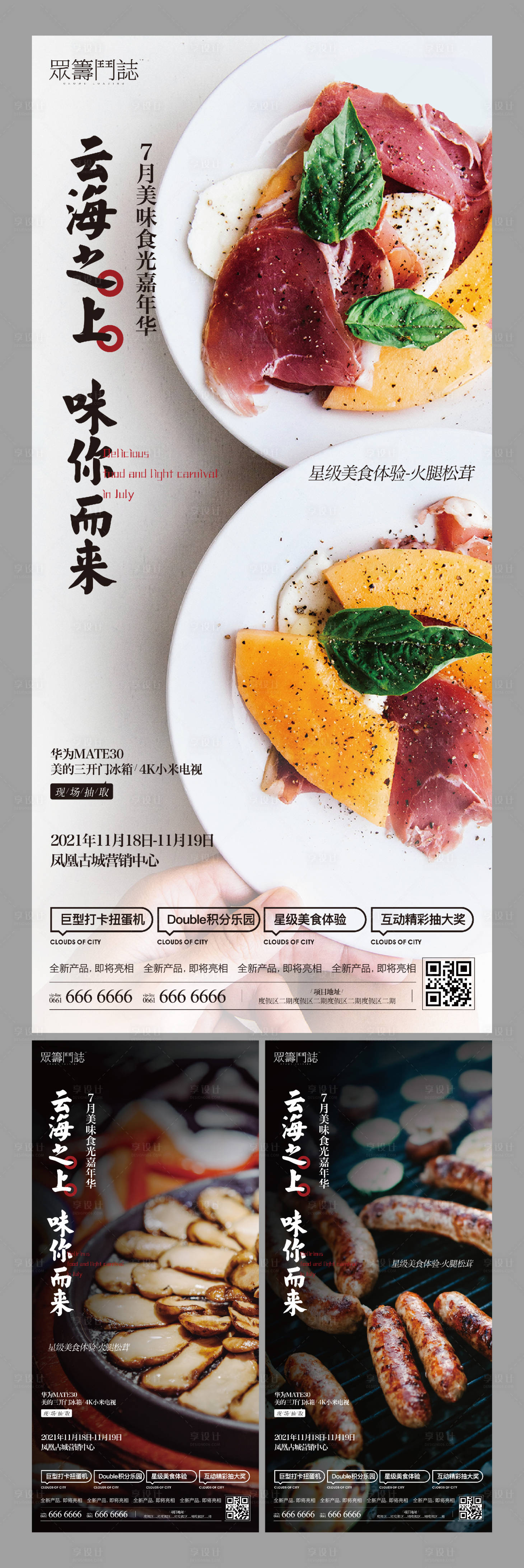 源文件下載【享設計】搜索編號：55360006745835282【美食活動單圖】