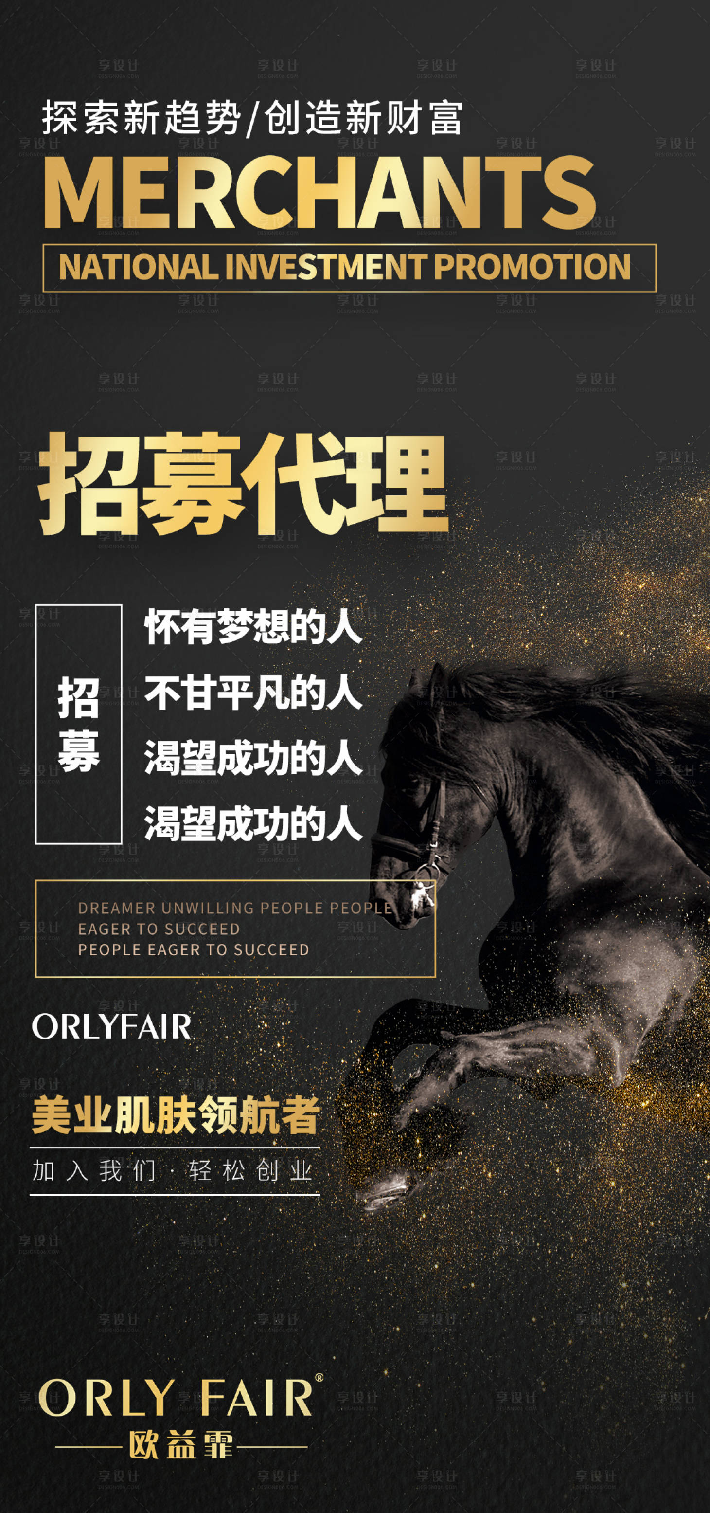 源文件下載【享設計】搜索編號：74510006950816759【代理微商招募海報】