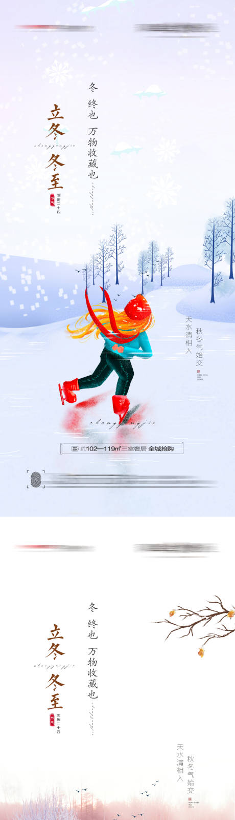 源文件下載【享設(shè)計(jì)】搜索編號(hào)：60560006892345998【立冬冬至節(jié)氣海報(bào)】