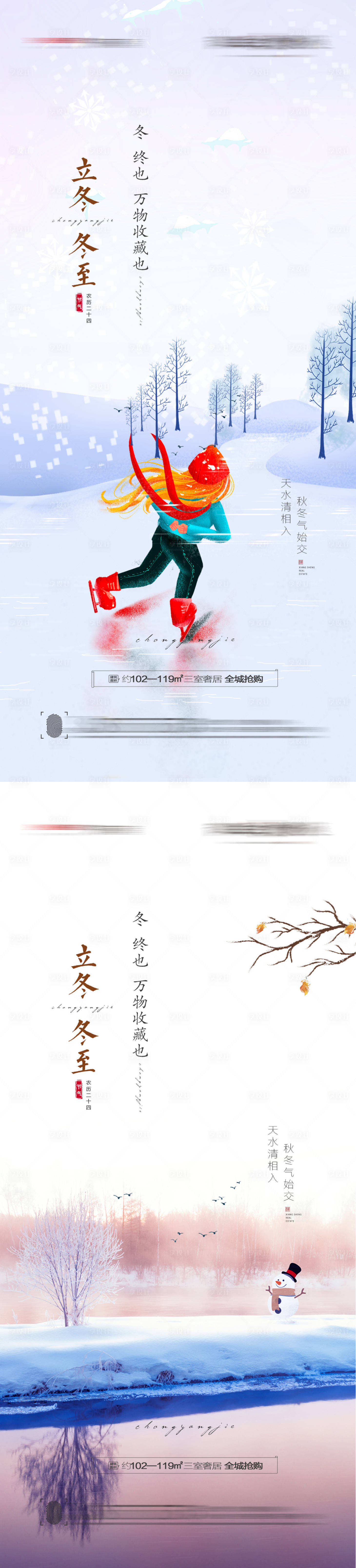 源文件下载【享设计】搜索编号：60560006892345998【立冬冬至节气海报】