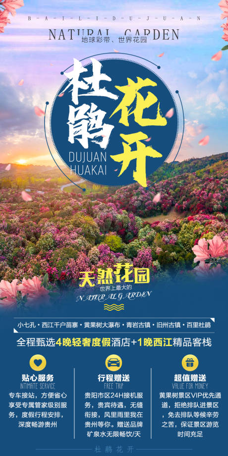 源文件下载【杜鹃花开旅游海报】编号：78570006845285159