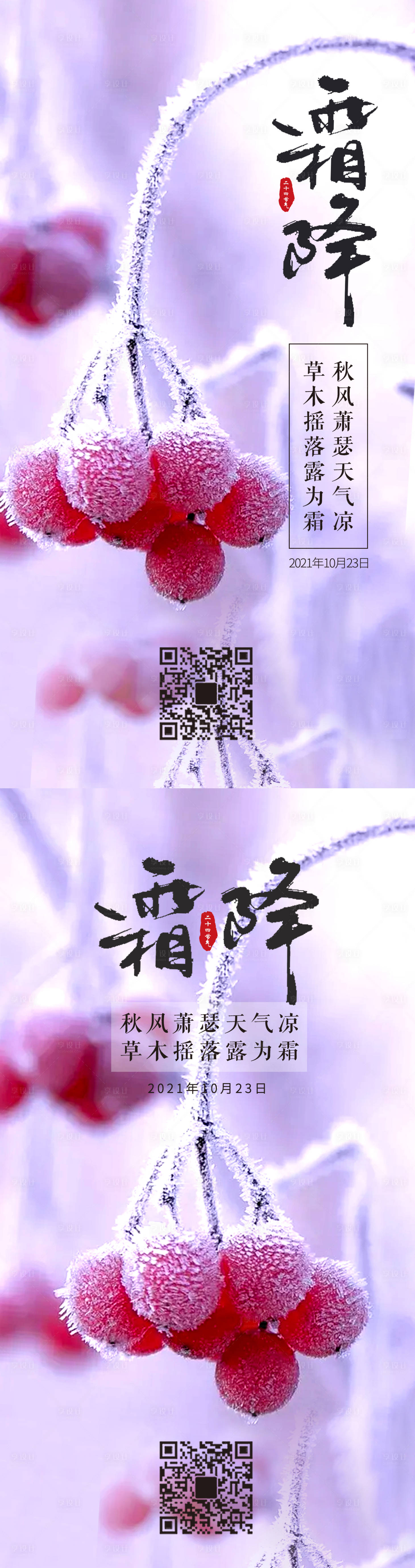 源文件下载【二十四节气霜降海报】编号：27570006854374462