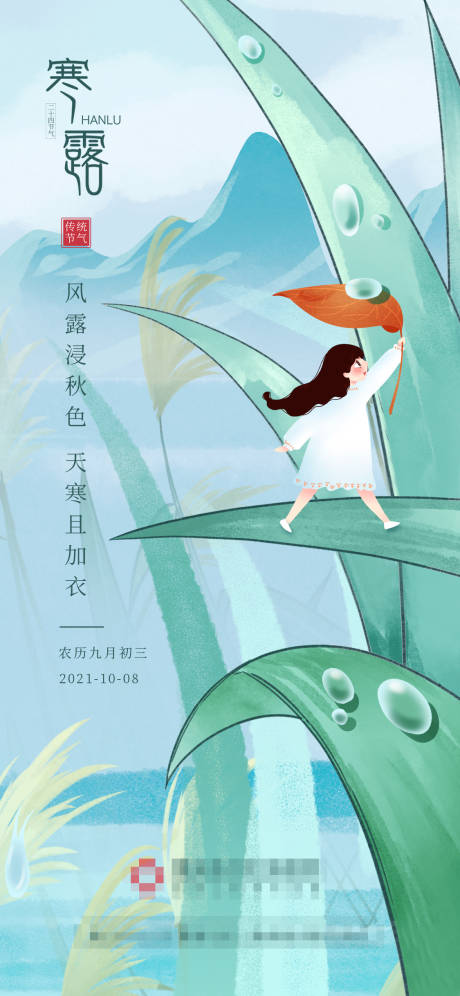 源文件下载【寒露节气海报】编号：74040006696557848