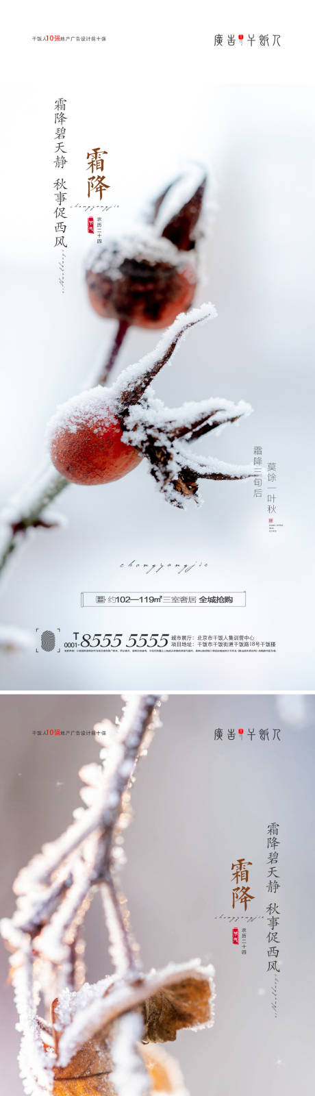 源文件下载【霜降节气海报】编号：40650006779132918