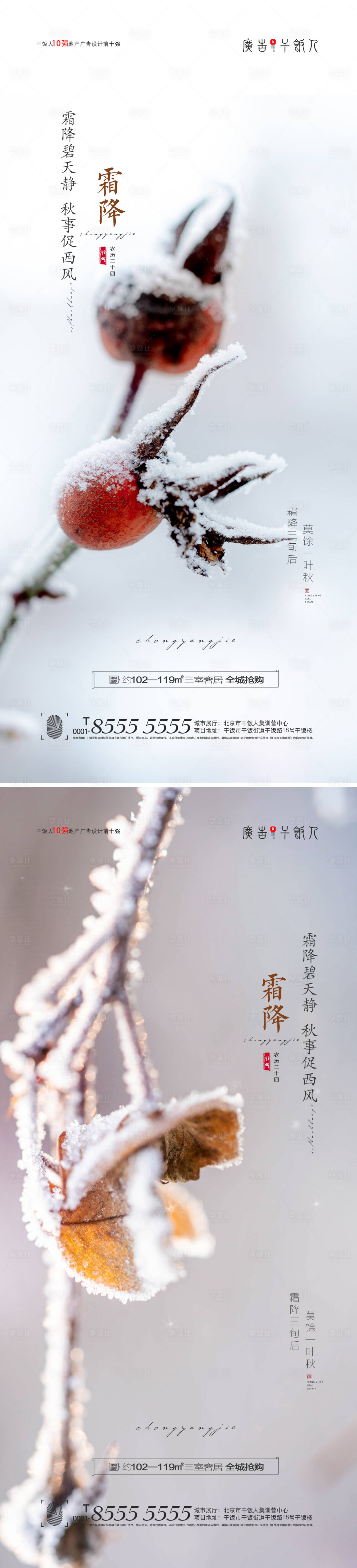 源文件下載【享設(shè)計(jì)】搜索編號：40650006779132918【霜降節(jié)氣海報(bào)】