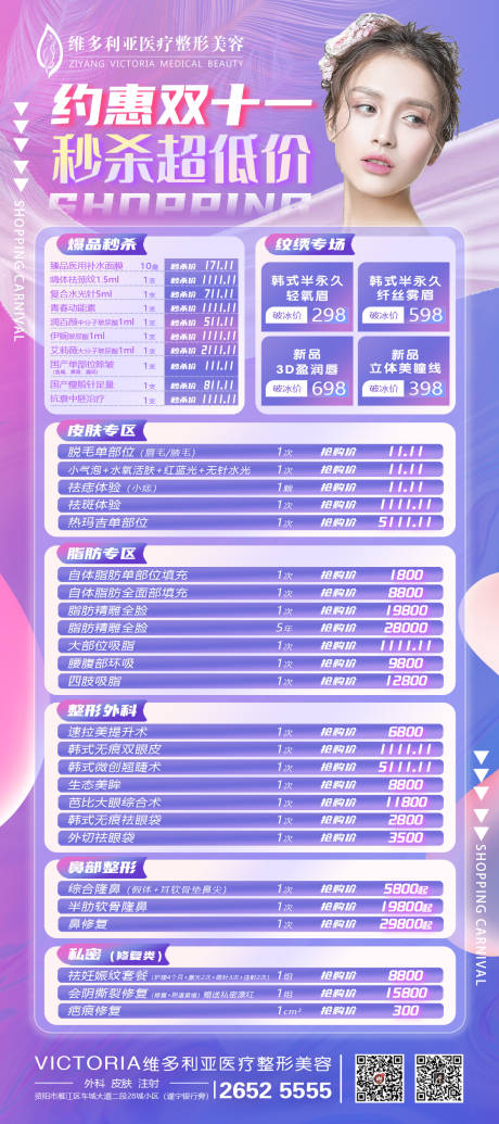 源文件下載【雙十一活動海報】編號：20211025172125750
