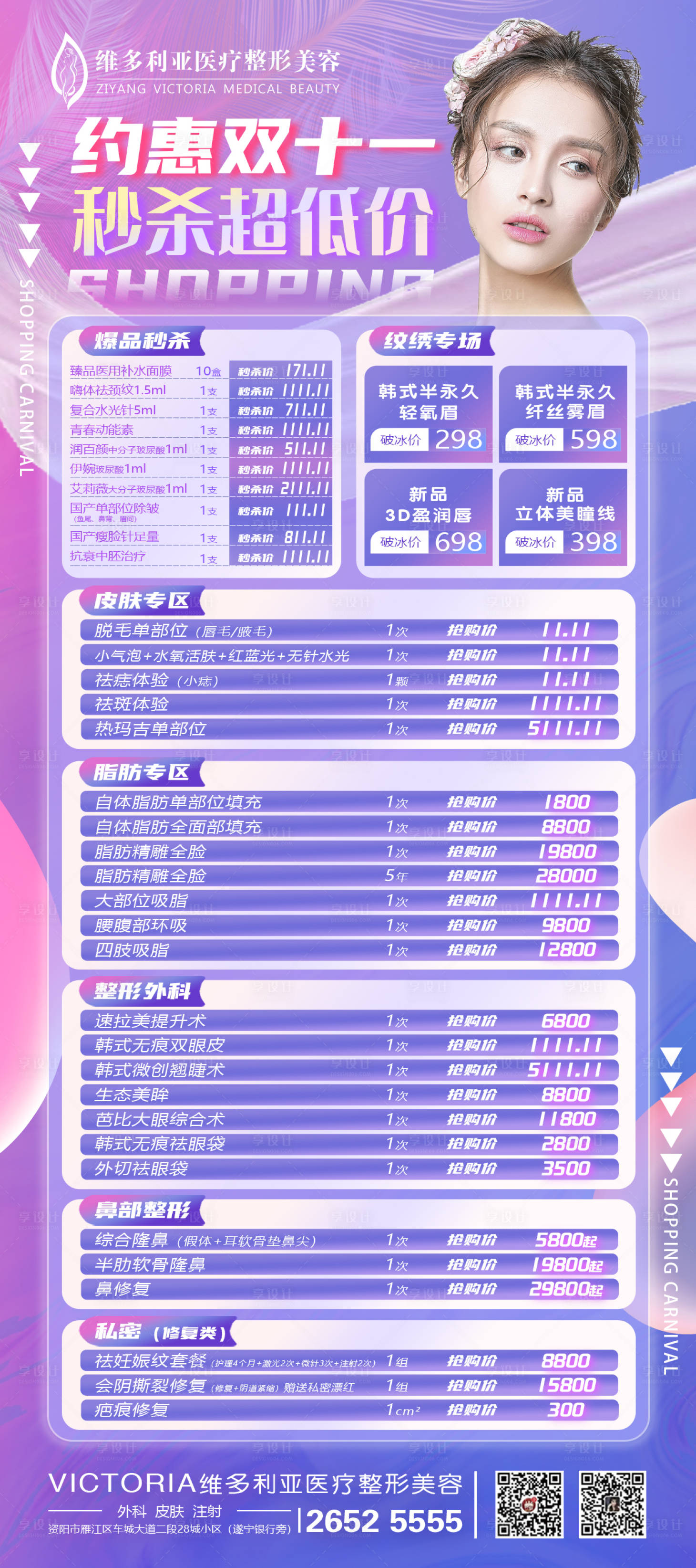 源文件下載【雙十一活動海報】編號：20211025172125750