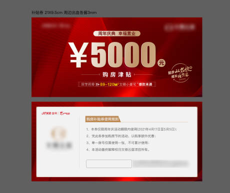 源文件下載【周年慶現金補貼券】編號：63060006823599583